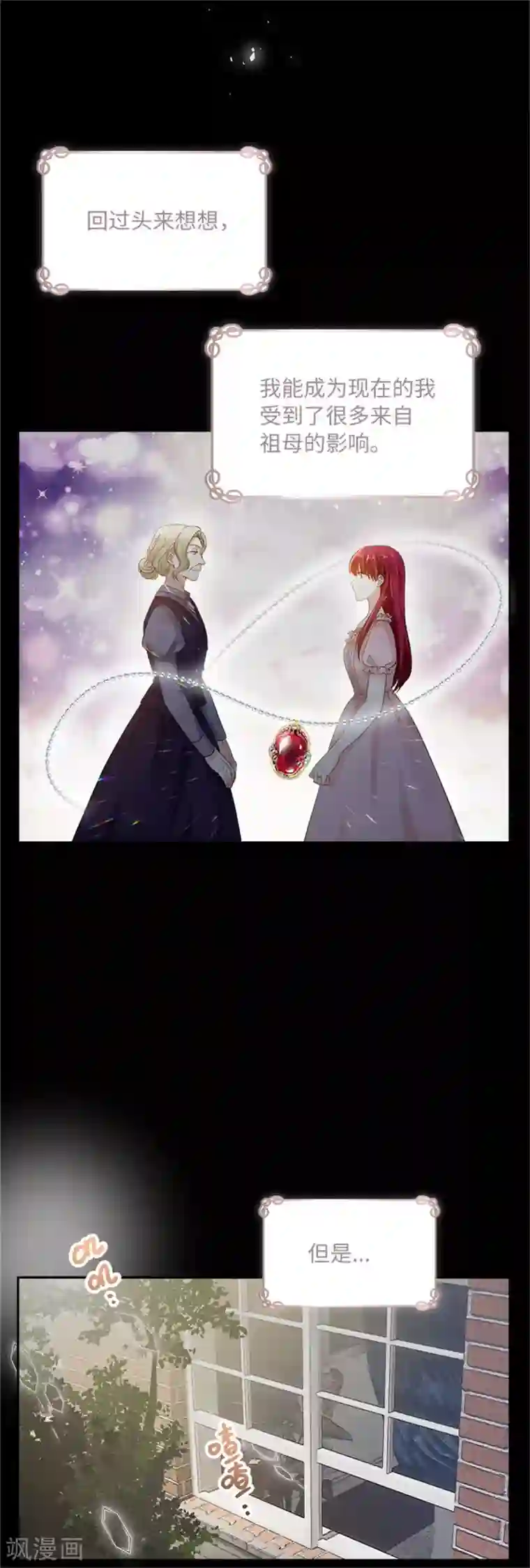 恶女会改变第二季第8话 亲爱的祖母