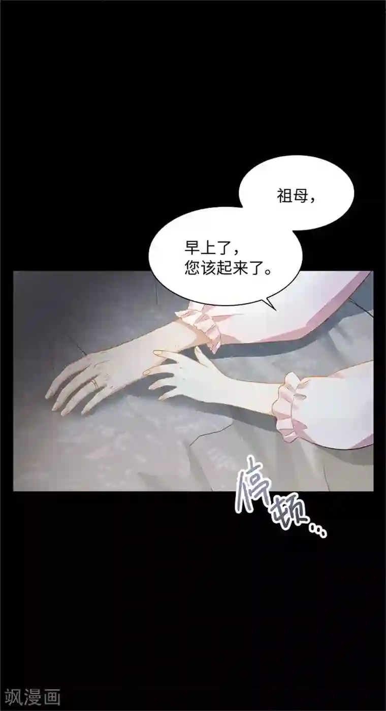 恶女会改变第二季第8话 亲爱的祖母