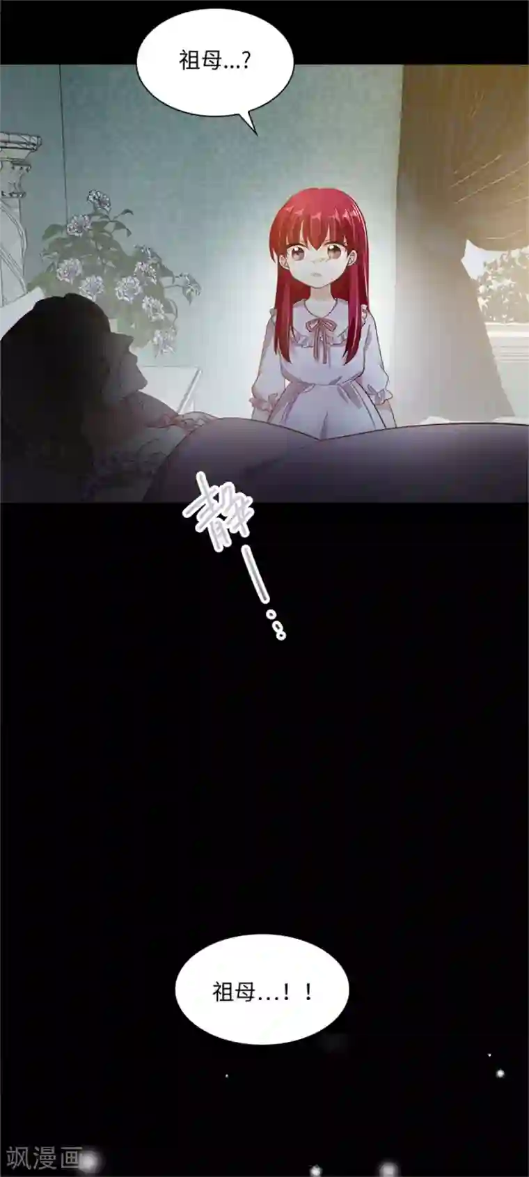 恶女会改变第二季第8话 亲爱的祖母