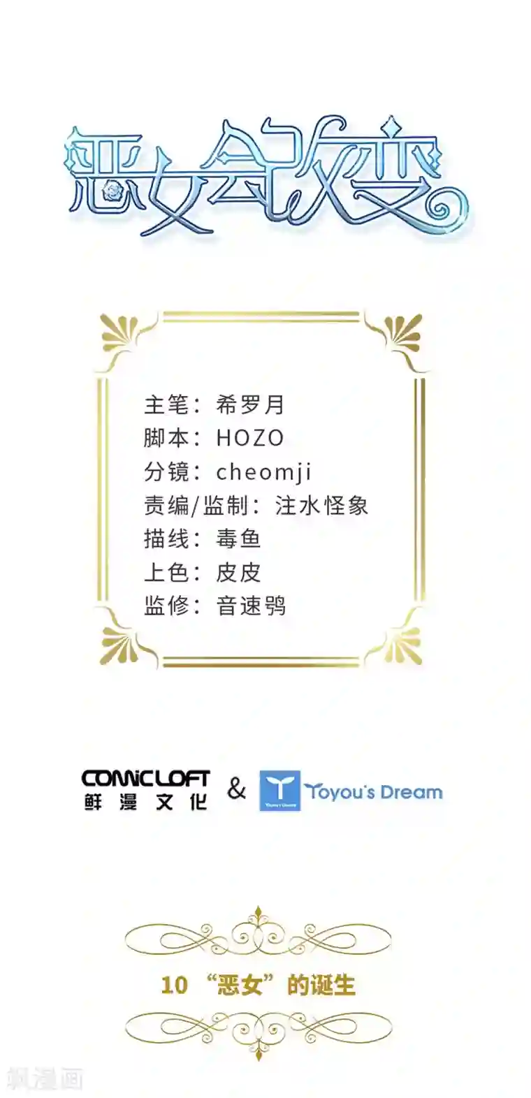 恶女会改变第二季第10话 “恶女”的诞生