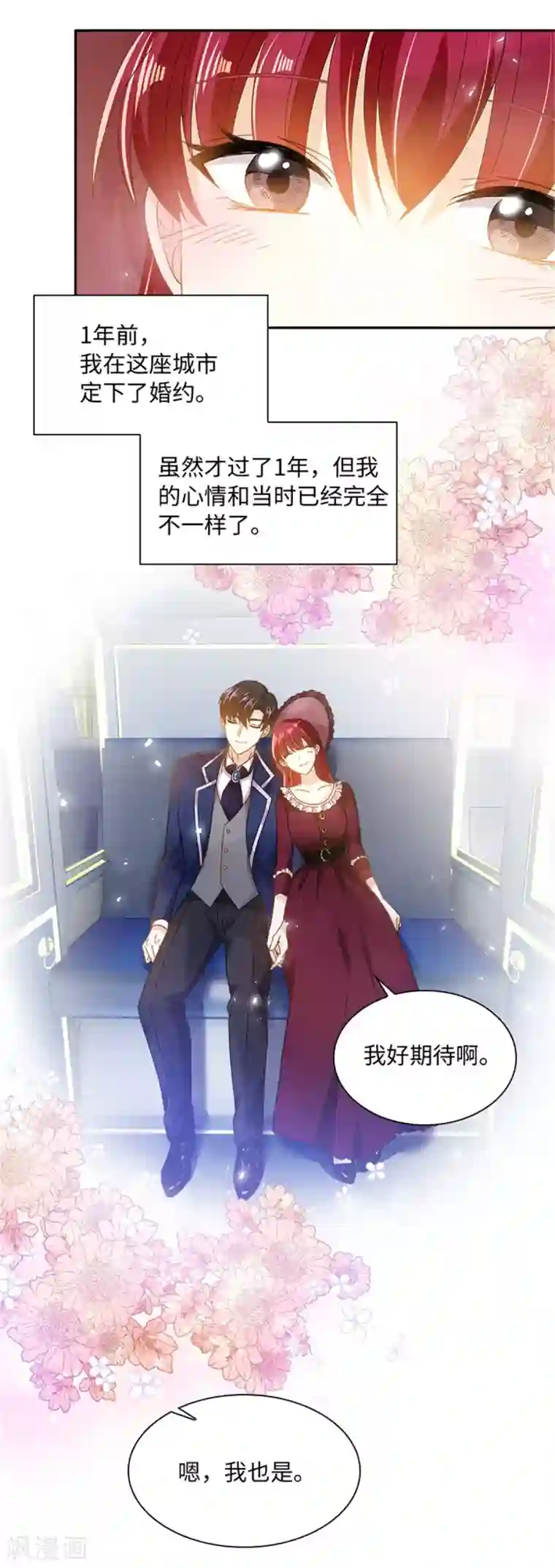 恶女会改变第二季第11话 初访首都