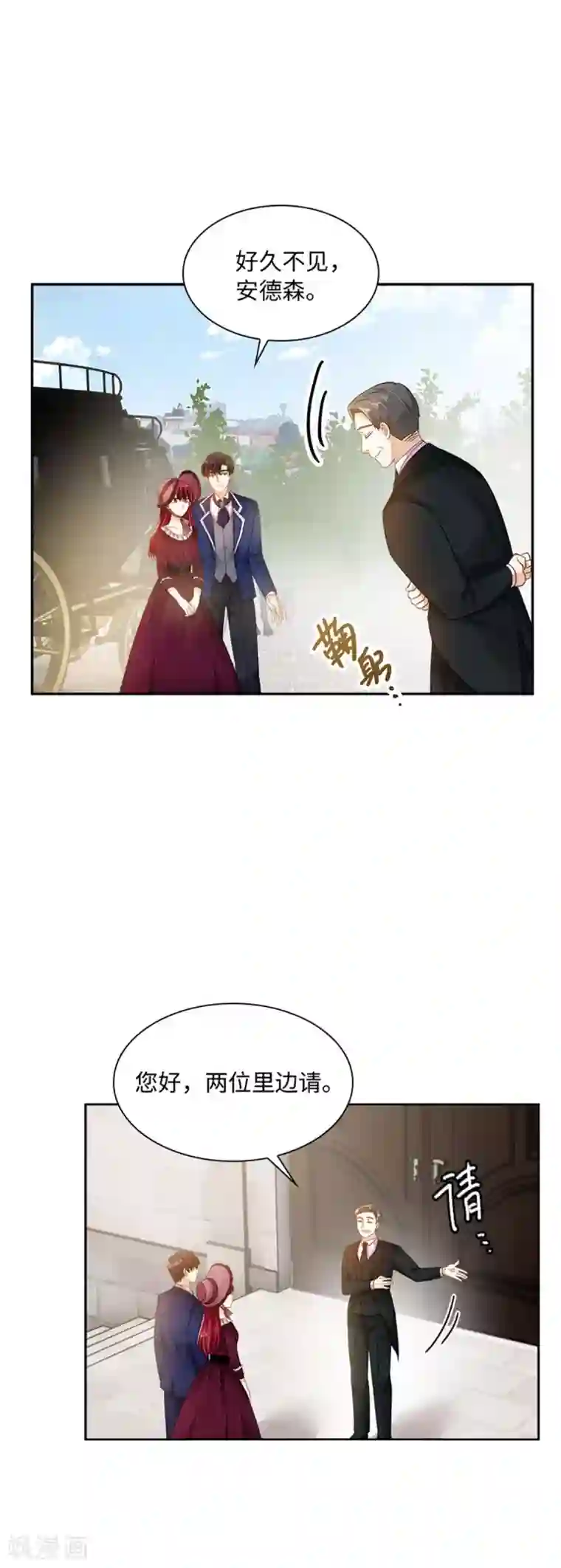 恶女会改变第二季第11话 初访首都