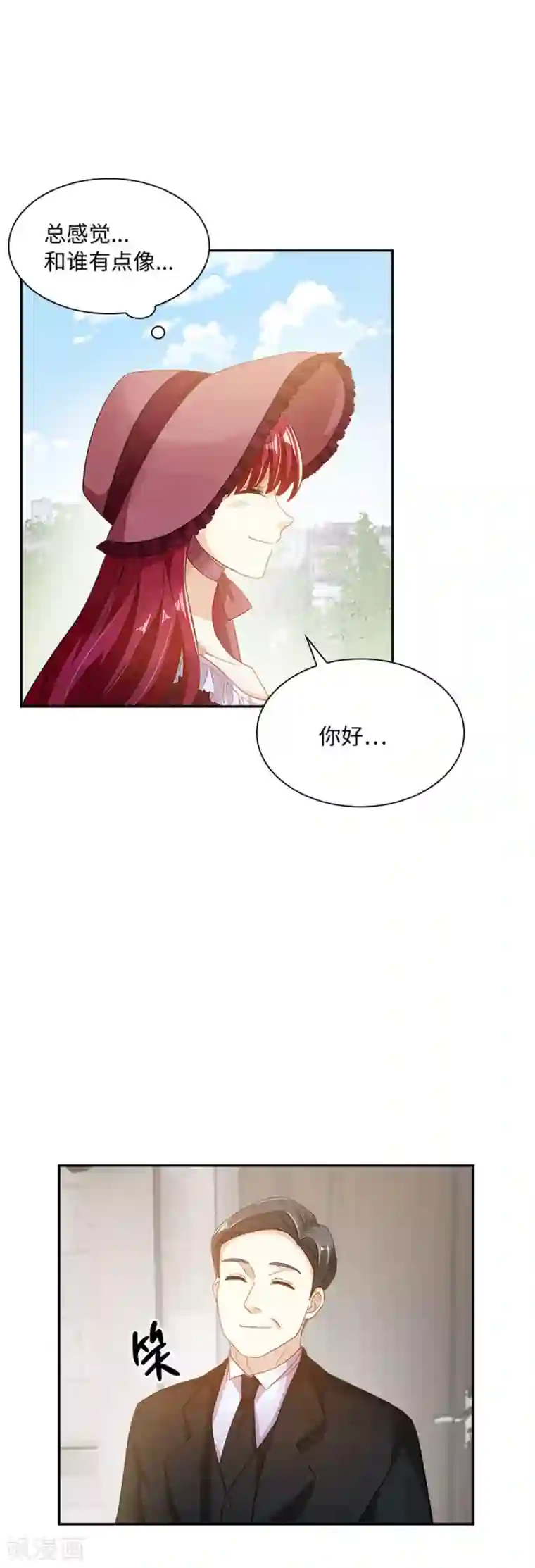 恶女会改变第二季第11话 初访首都