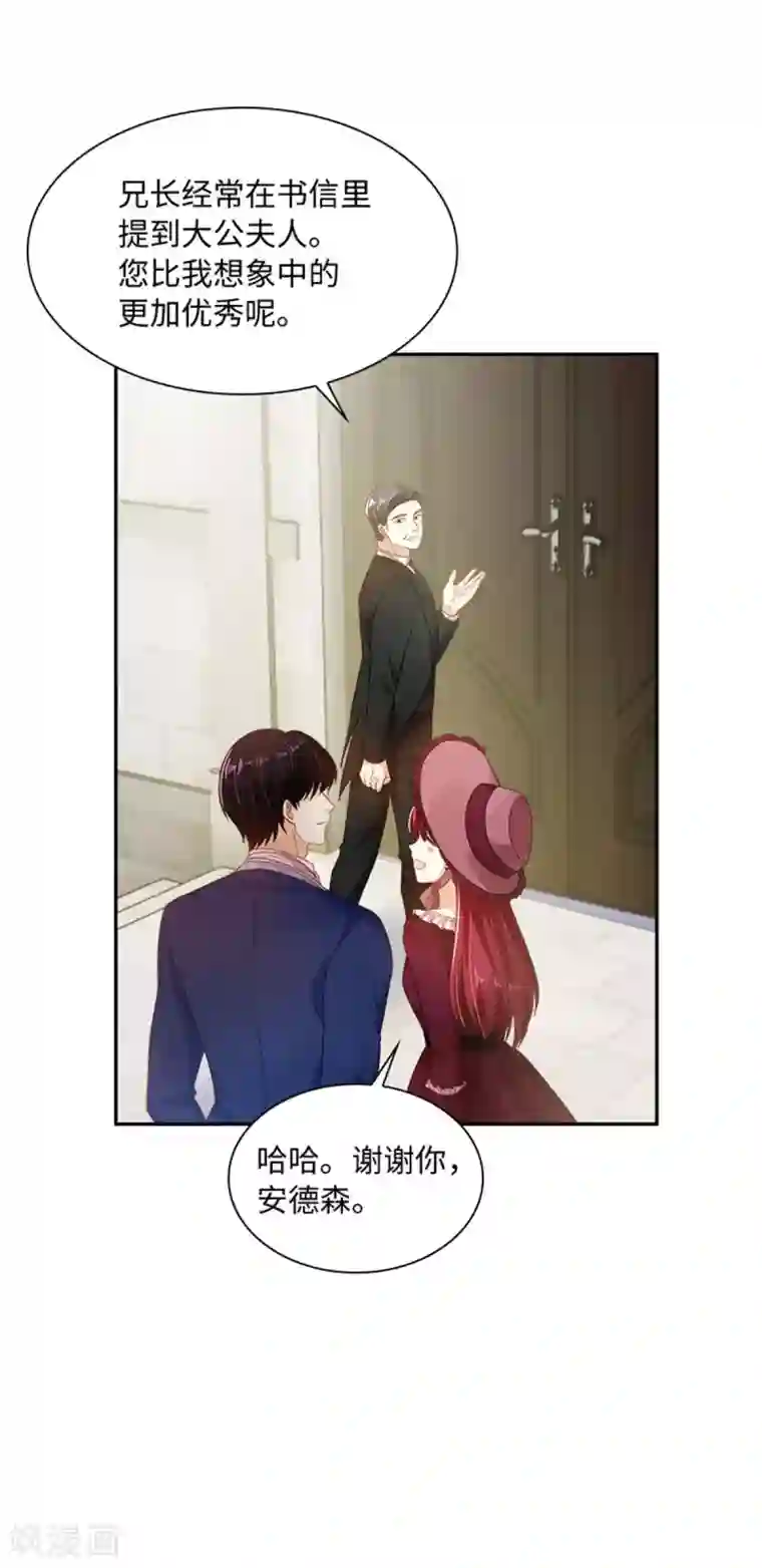 恶女会改变第二季第11话 初访首都