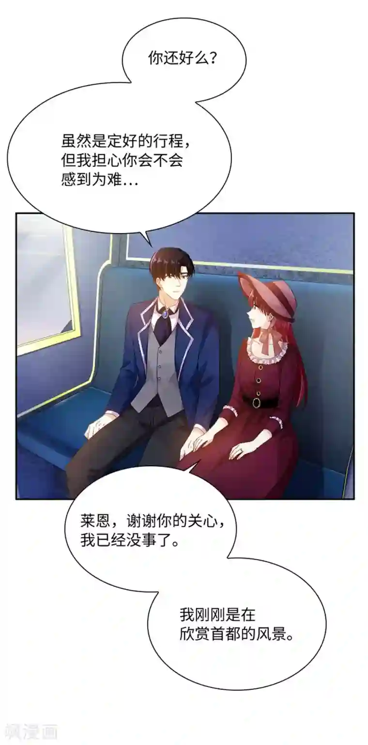 恶女会改变第二季第11话 初访首都