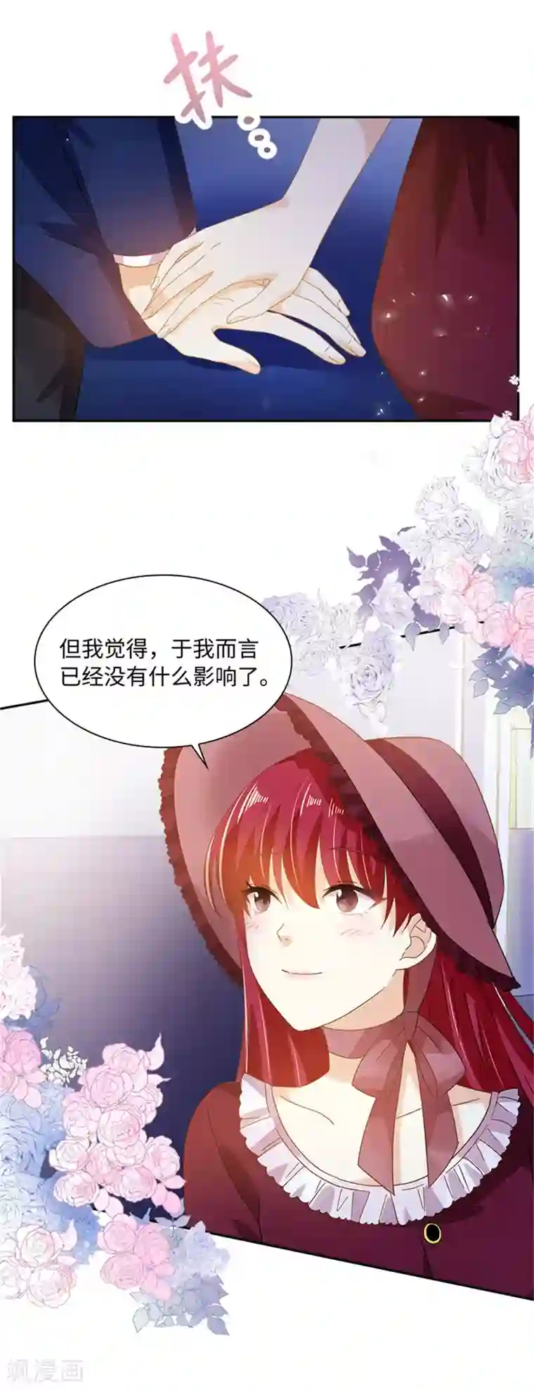 恶女会改变第二季第11话 初访首都