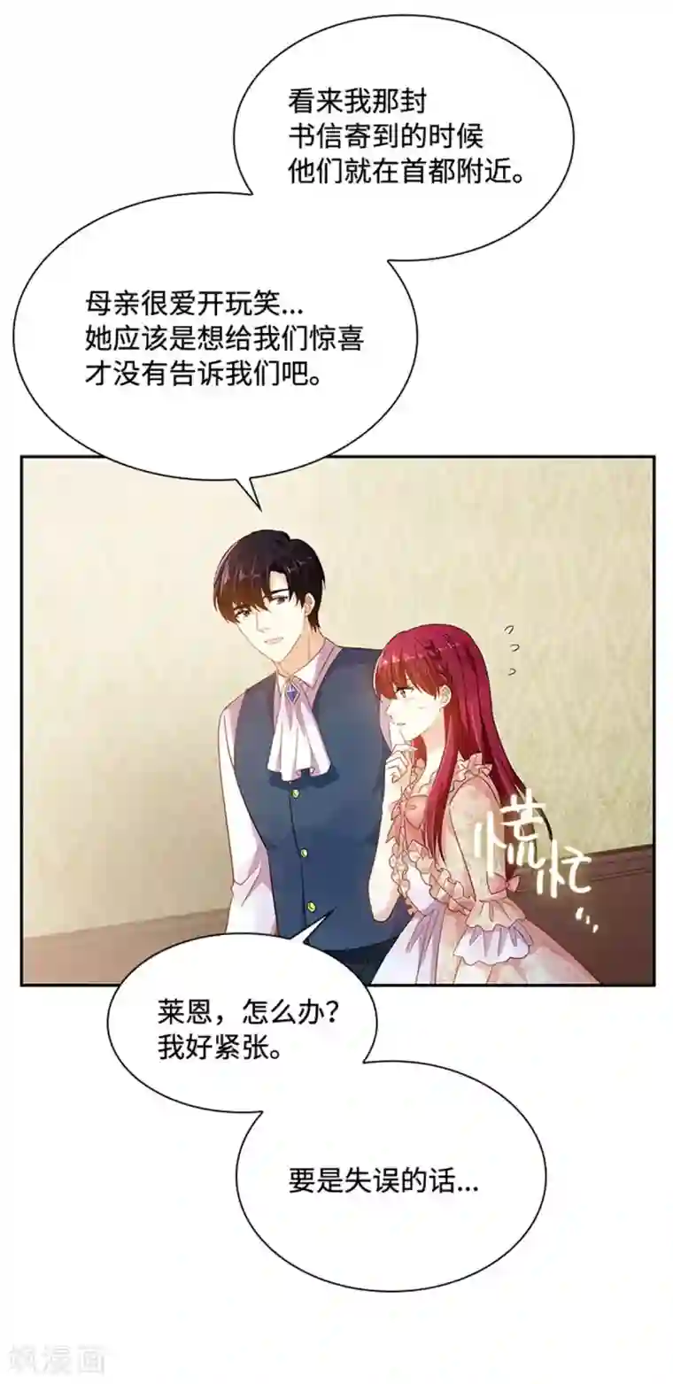 恶女会改变第二季第12话 莱恩的父母