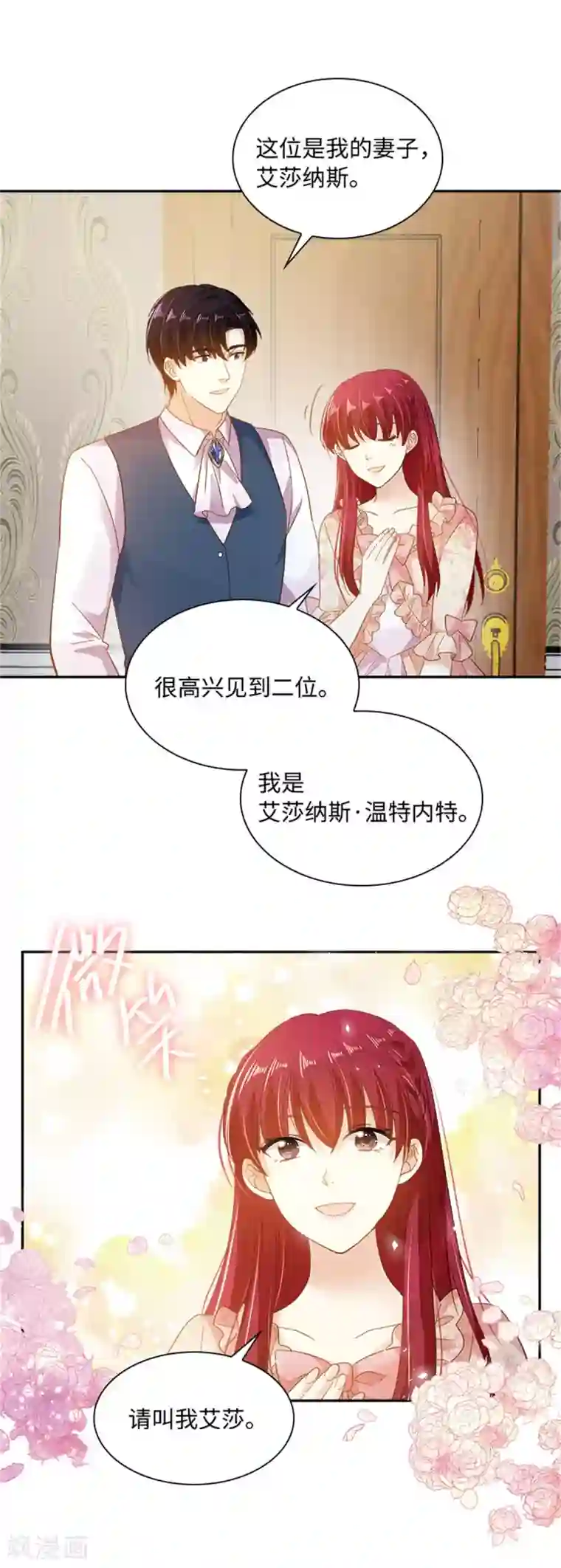 恶女会改变第二季第12话 莱恩的父母