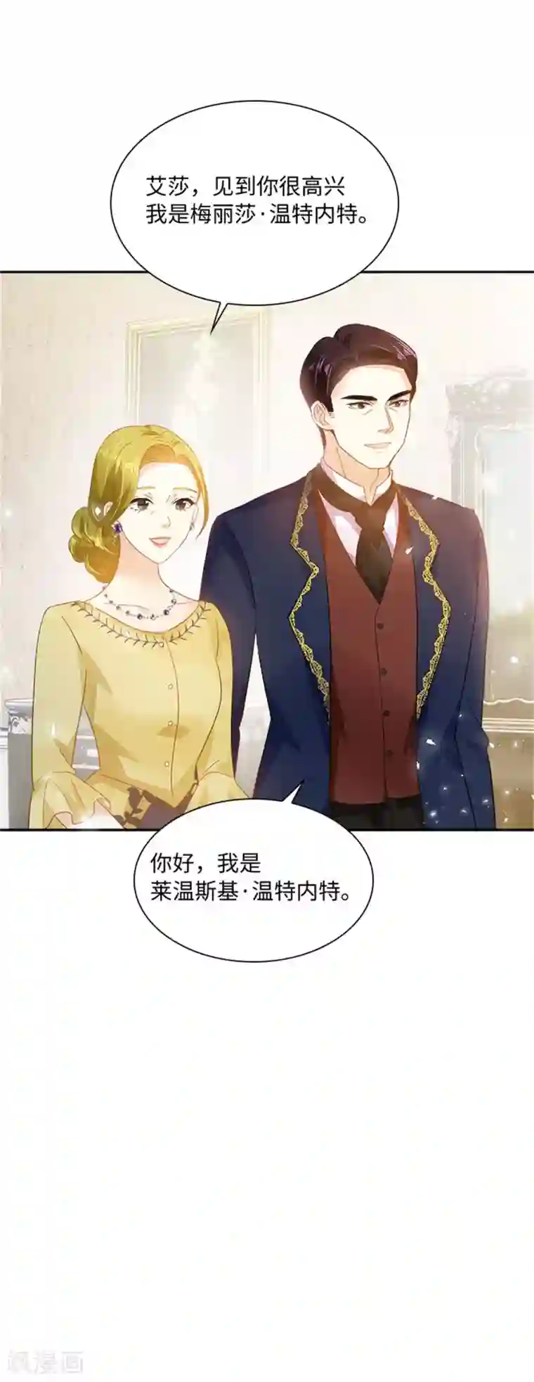 恶女会改变第二季第12话 莱恩的父母