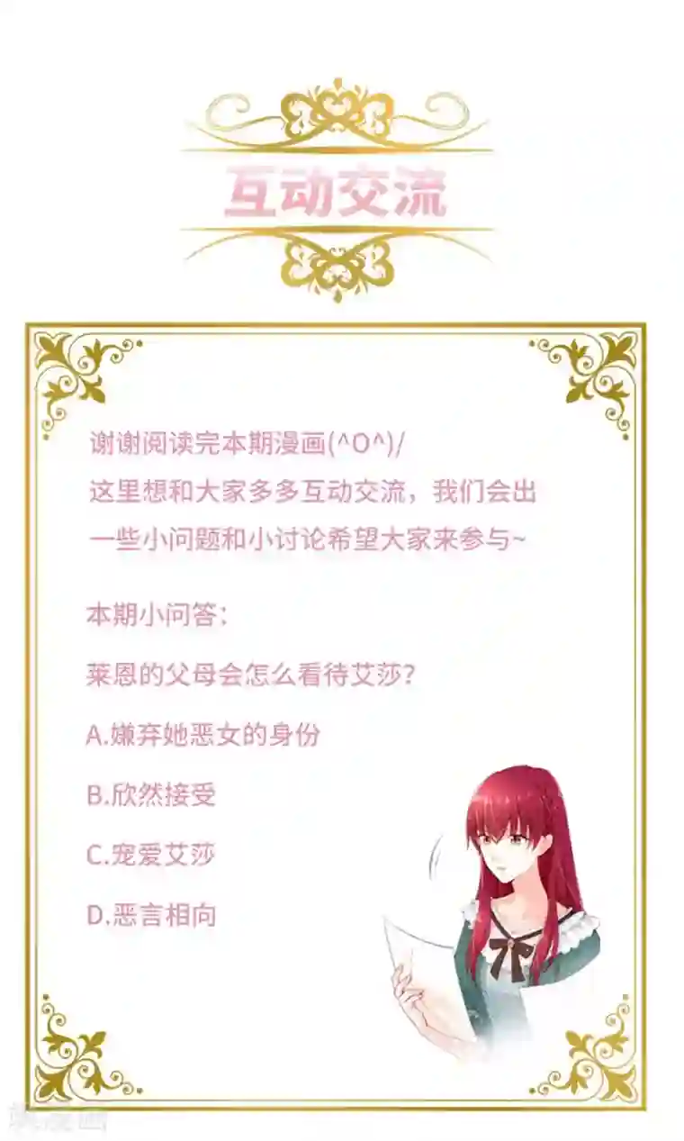 恶女会改变第二季第12话 莱恩的父母