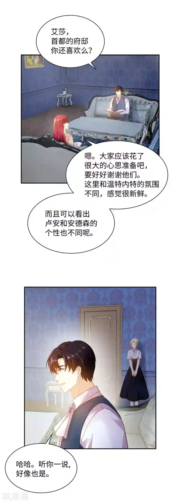 恶女会改变第二季第12话 莱恩的父母