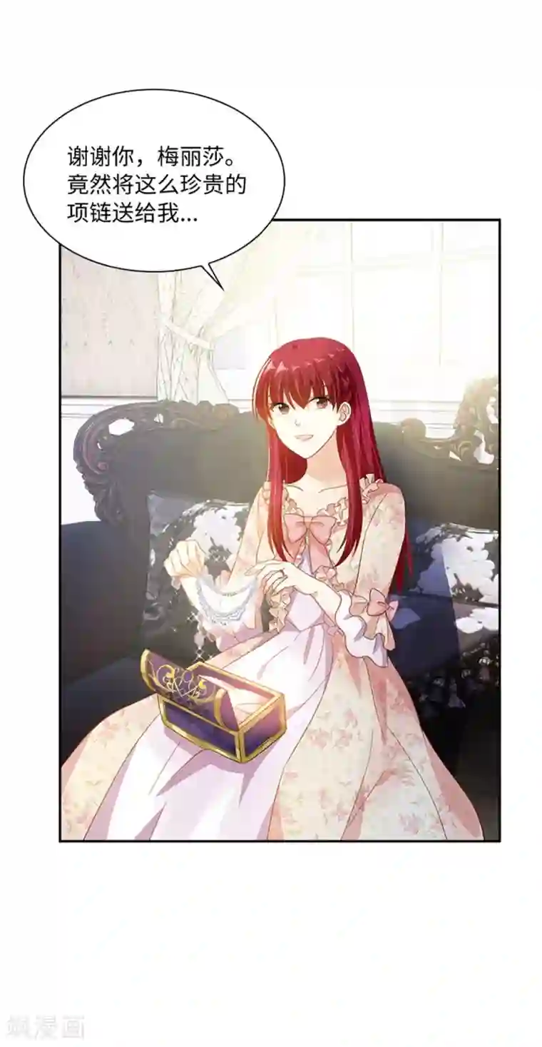 恶女会改变第二季第13话 梅丽莎的礼物