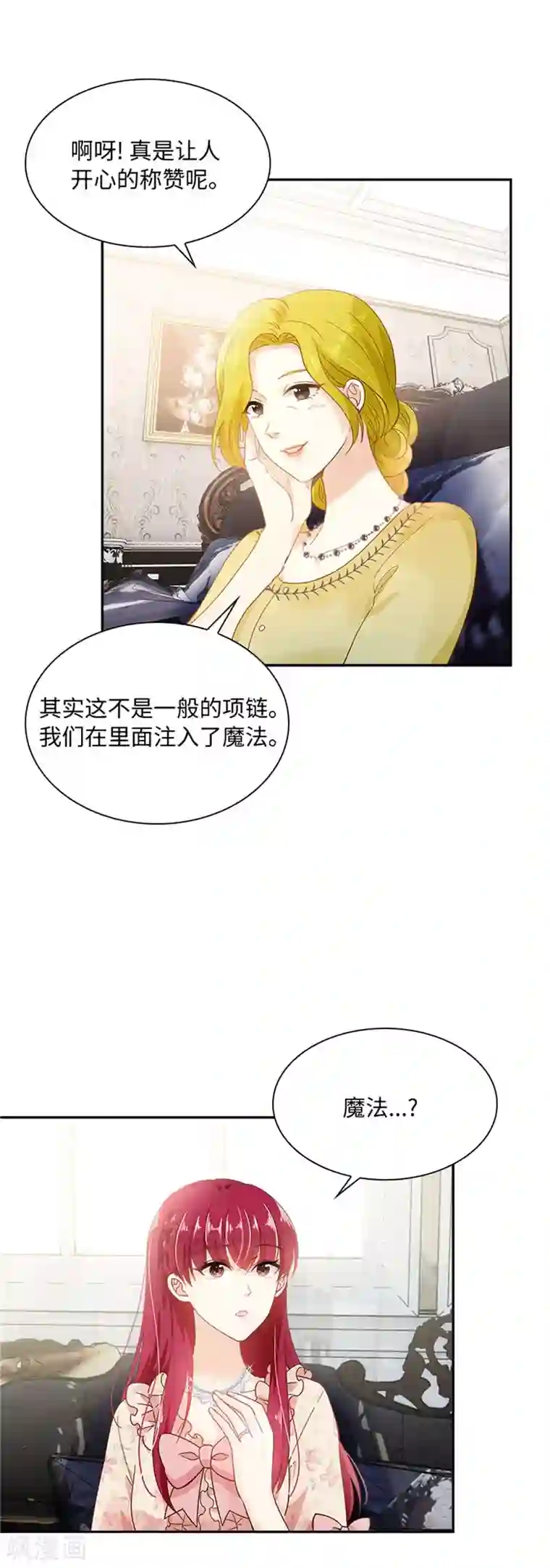 恶女会改变第二季第13话 梅丽莎的礼物