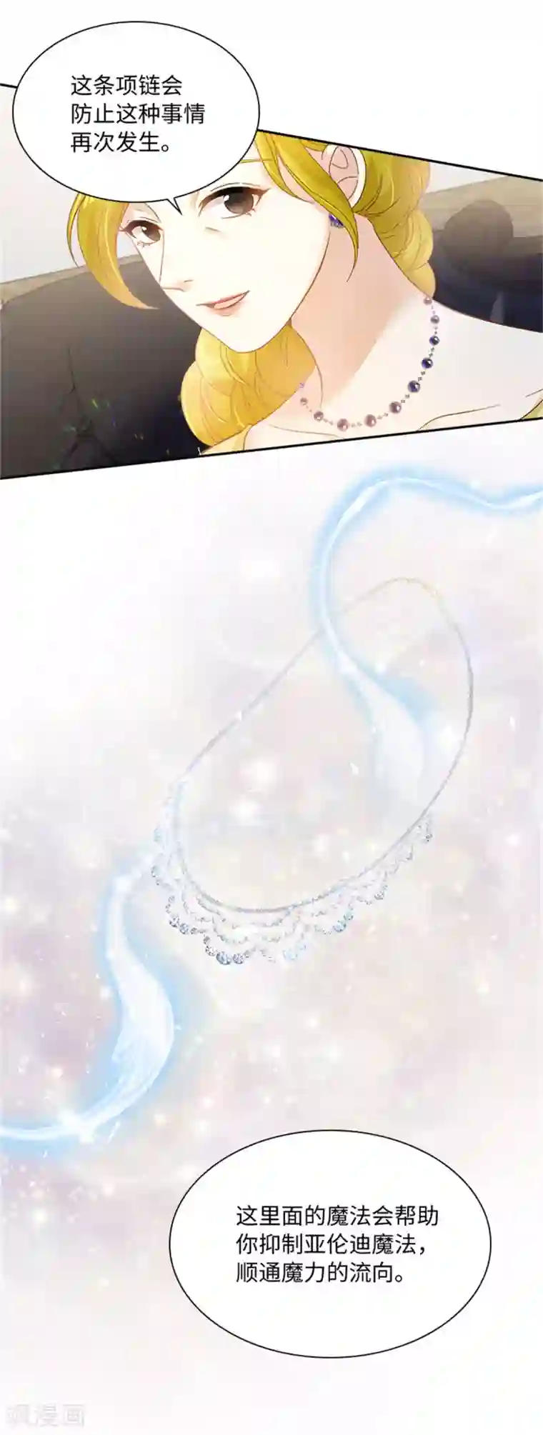 恶女会改变第二季第13话 梅丽莎的礼物