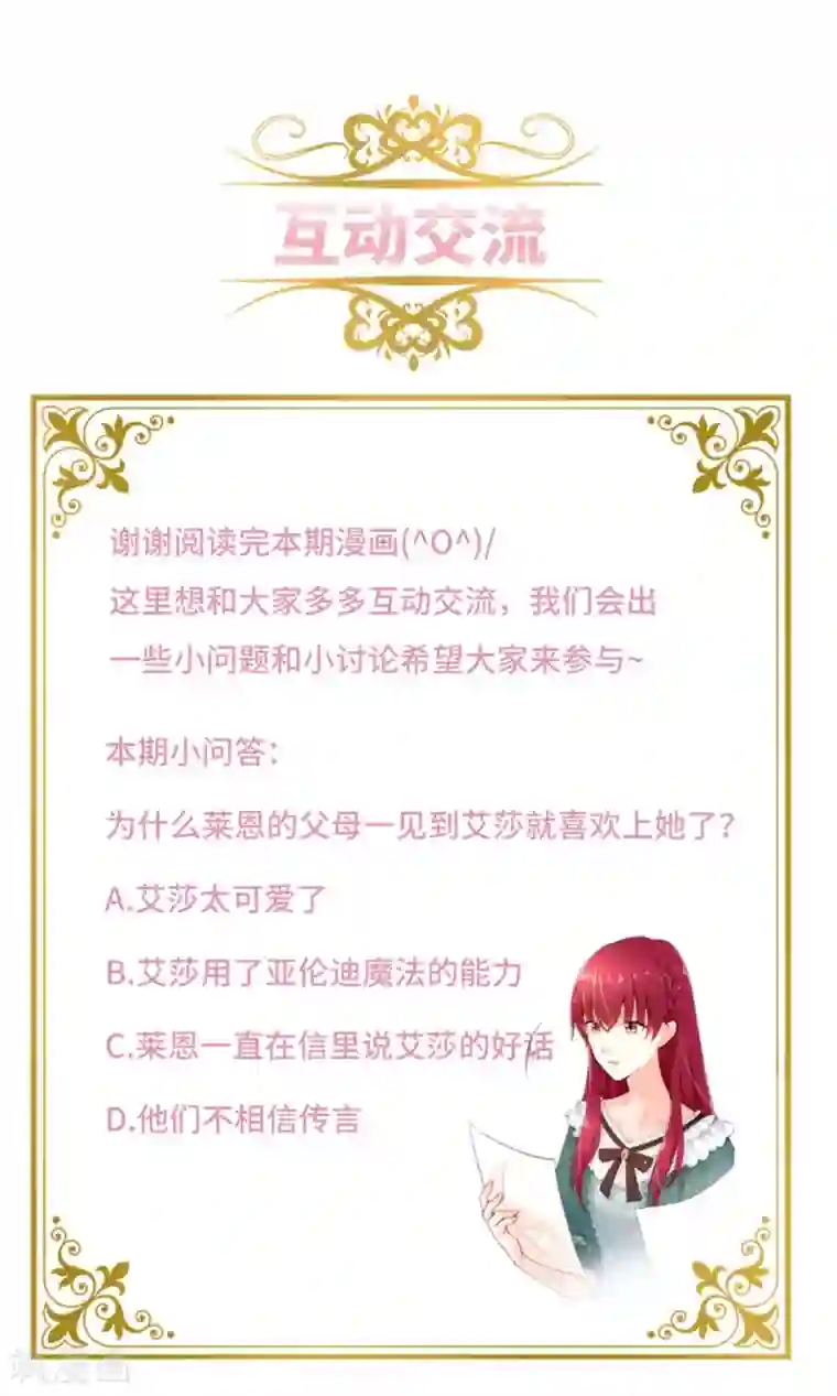 恶女会改变第二季第13话 梅丽莎的礼物