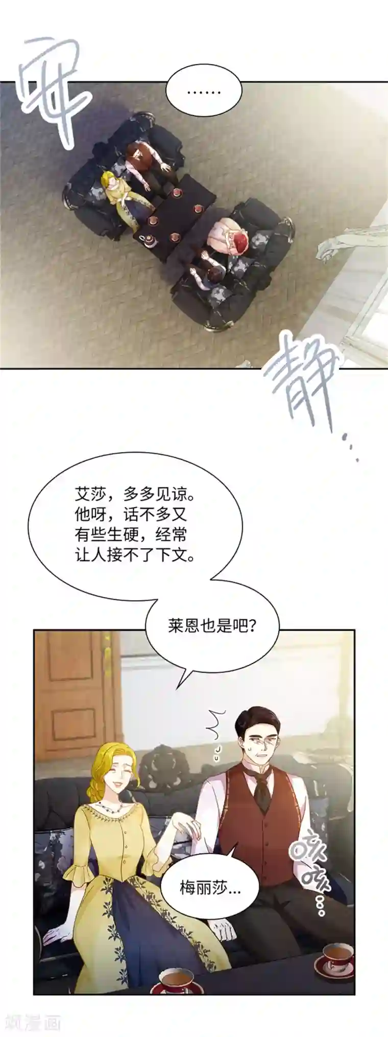 恶女会改变第二季第13话 梅丽莎的礼物