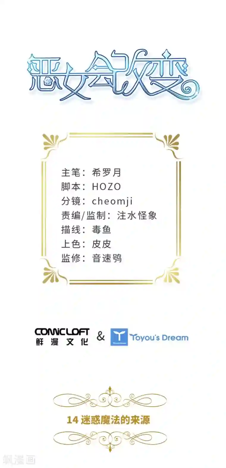 恶女会改变第二季第14话 迷惑魔法的来源