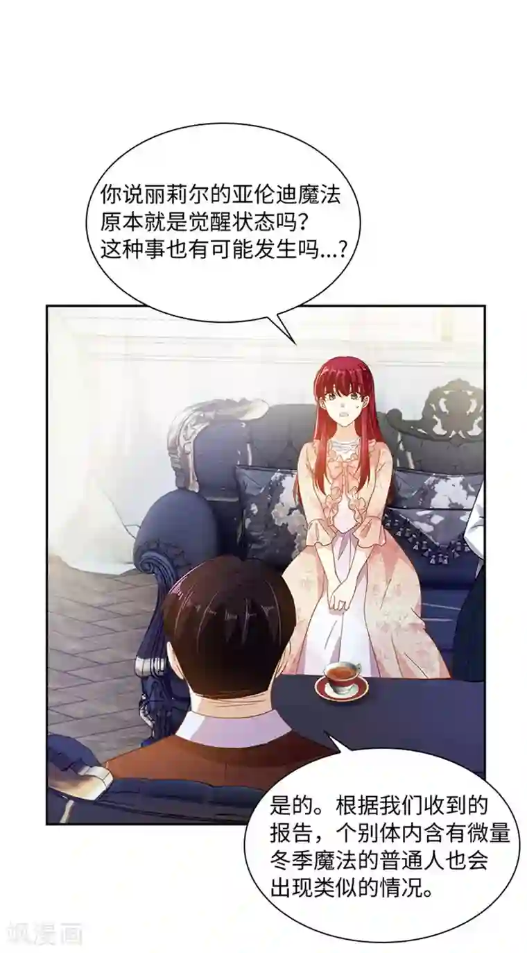 恶女会改变第二季第14话 迷惑魔法的来源