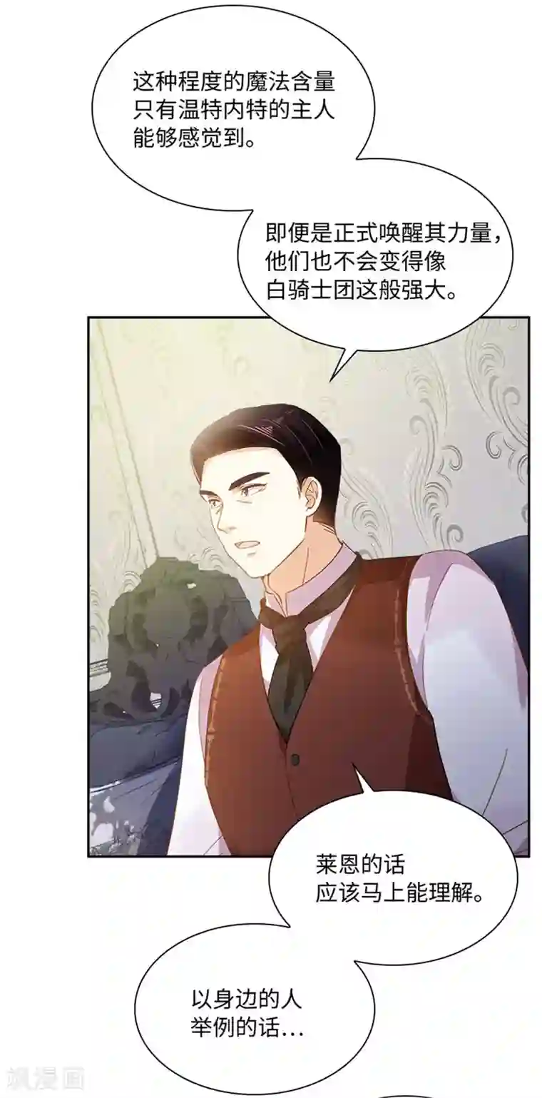 恶女会改变第二季第14话 迷惑魔法的来源