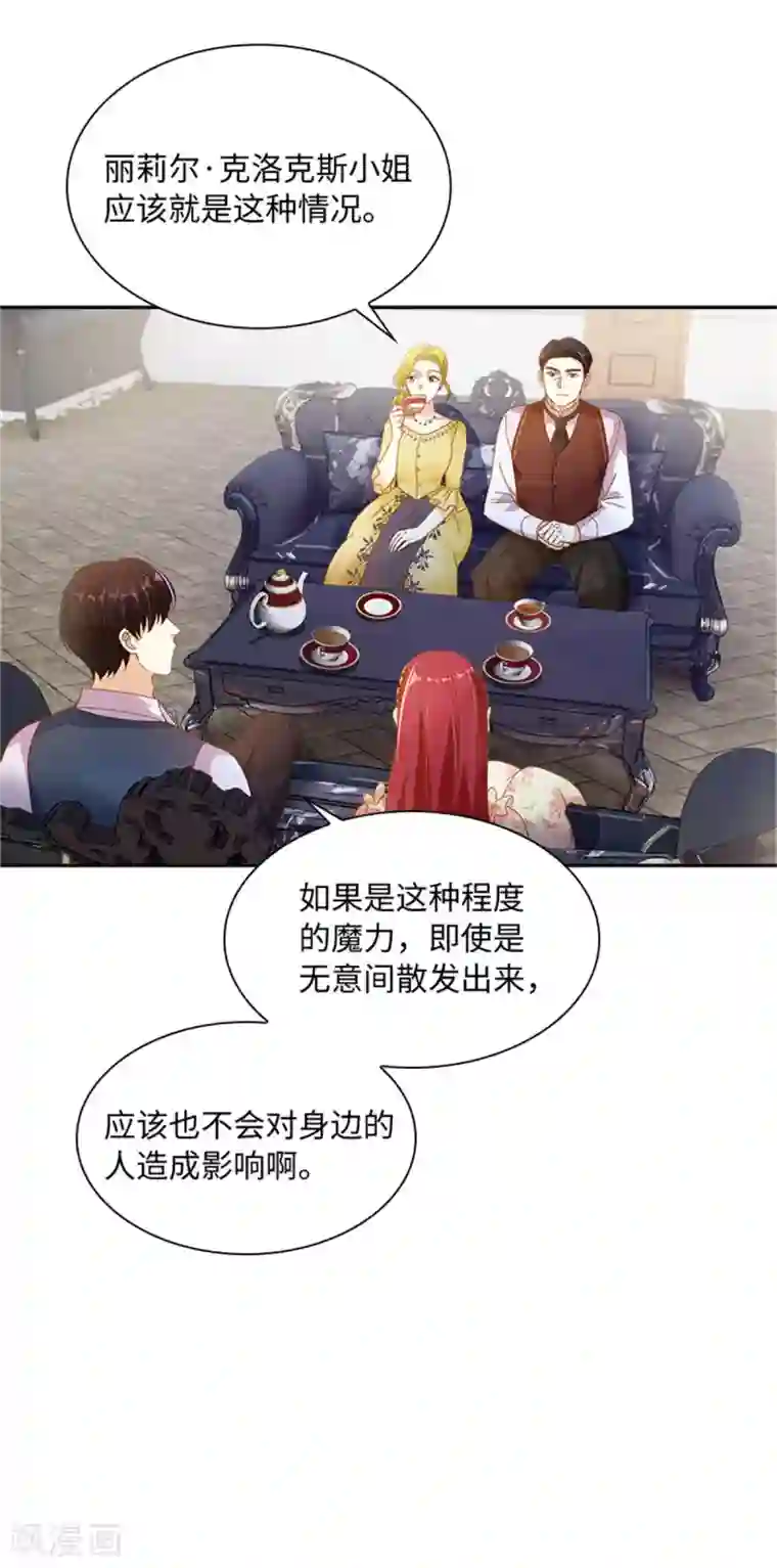 恶女会改变第二季第14话 迷惑魔法的来源