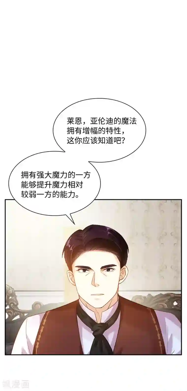 恶女会改变第二季第14话 迷惑魔法的来源