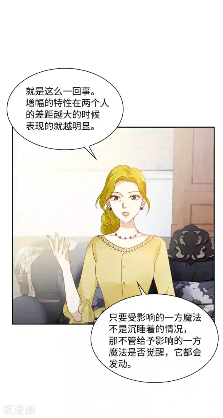 恶女会改变第二季第14话 迷惑魔法的来源