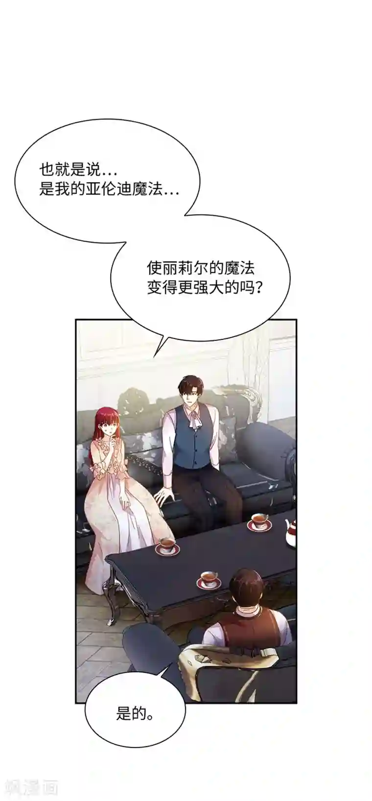 恶女会改变第二季第14话 迷惑魔法的来源