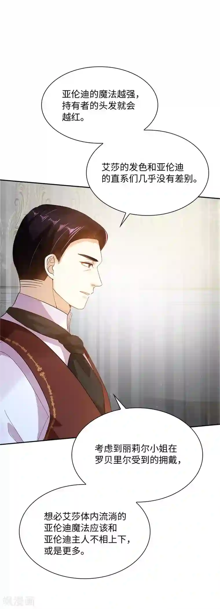 恶女会改变第二季第14话 迷惑魔法的来源