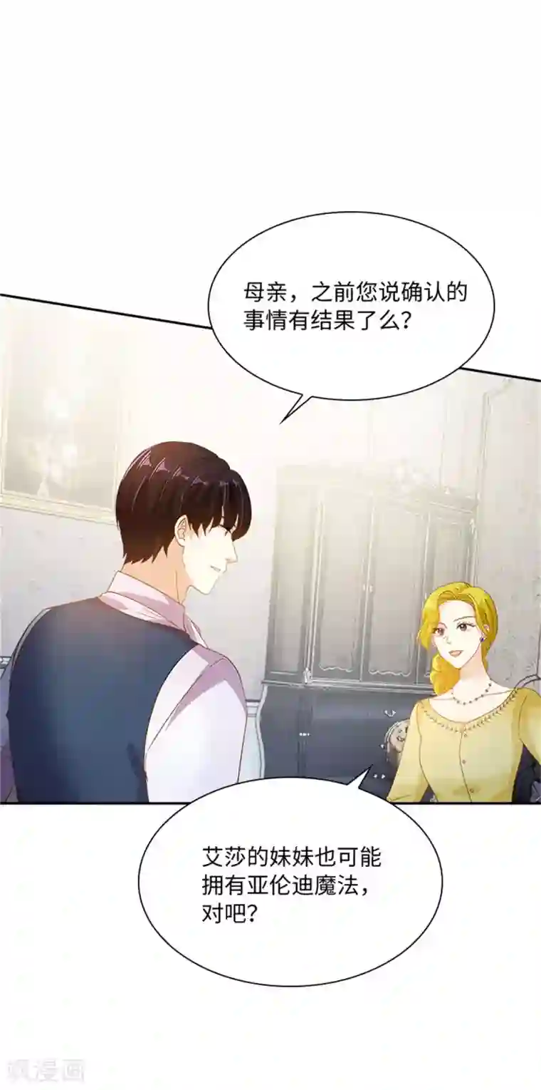 恶女会改变第二季第14话 迷惑魔法的来源