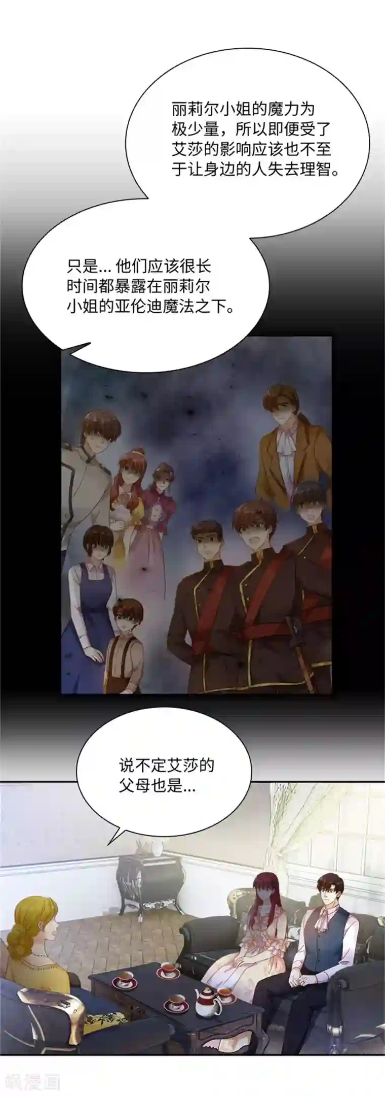 恶女会改变第二季第14话 迷惑魔法的来源