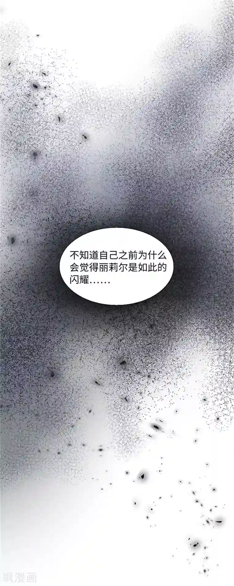 恶女会改变第二季第14话 迷惑魔法的来源