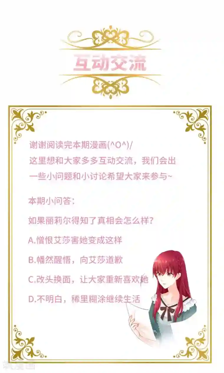 恶女会改变第二季第14话 迷惑魔法的来源