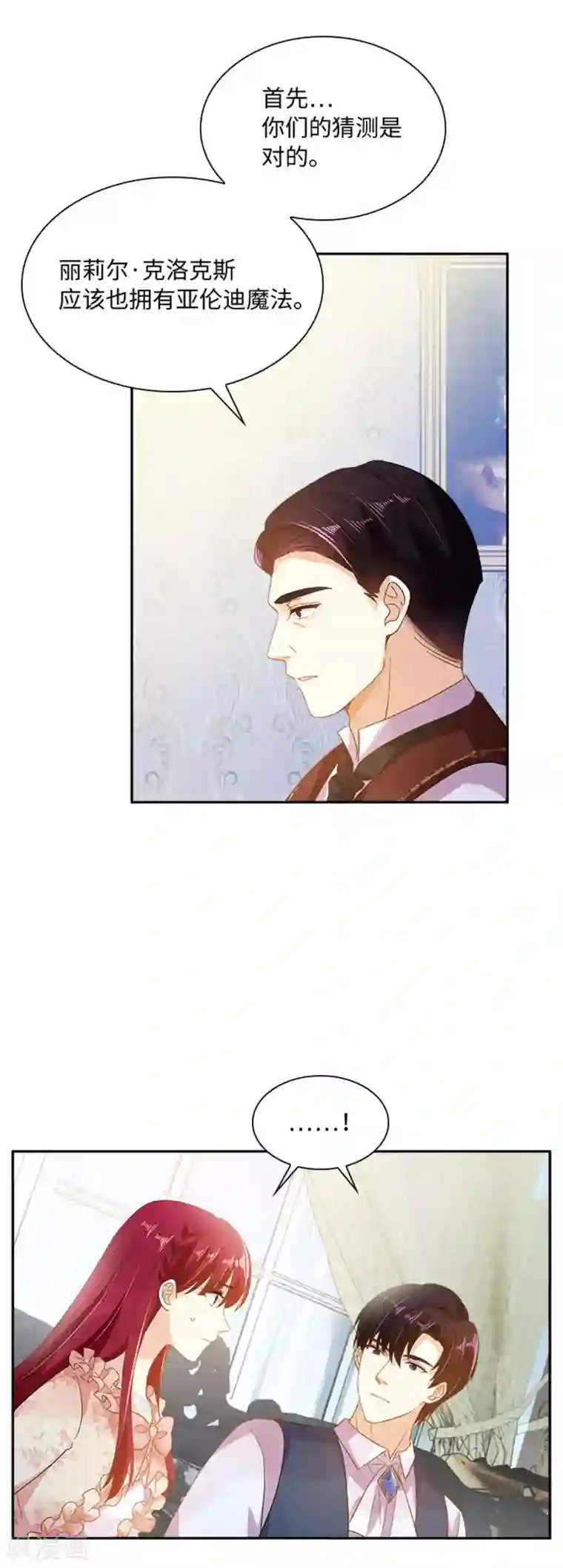 恶女会改变第二季第14话 迷惑魔法的来源