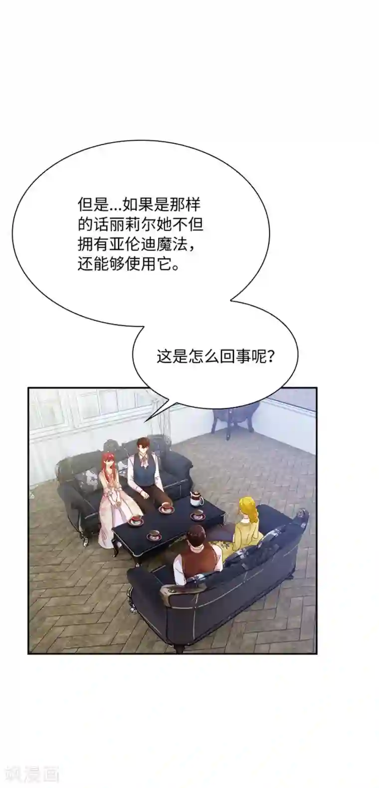 恶女会改变第二季第14话 迷惑魔法的来源