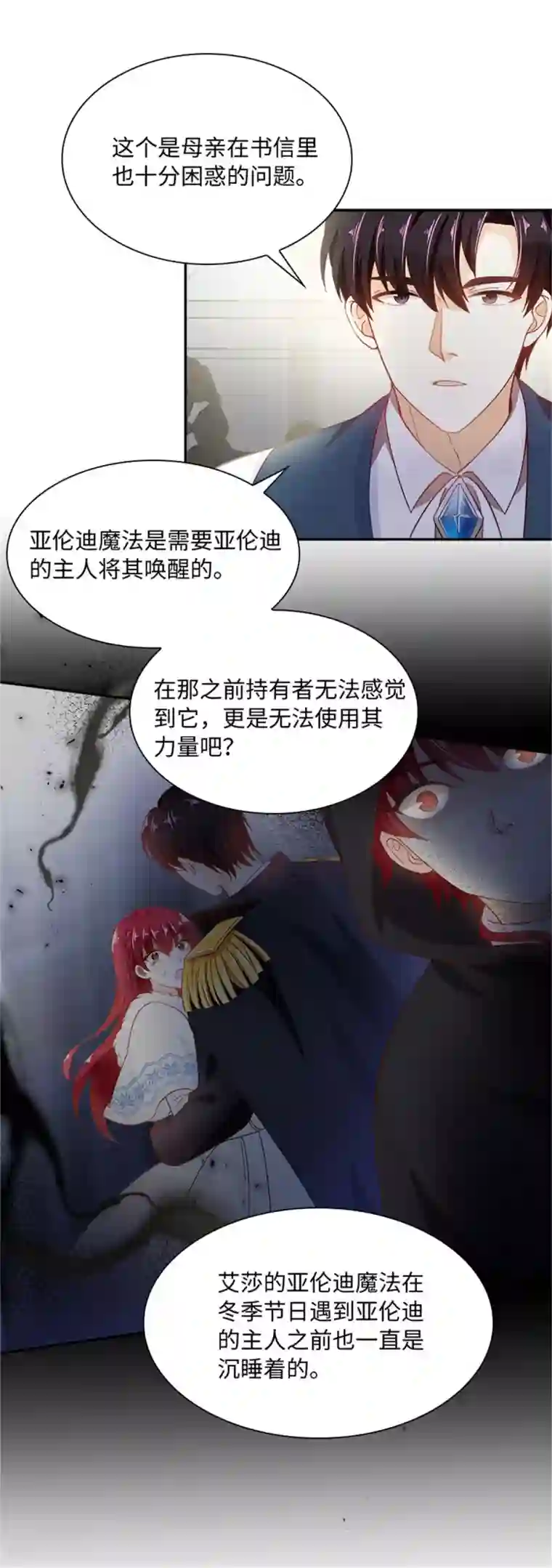 恶女会改变第二季第14话 迷惑魔法的来源