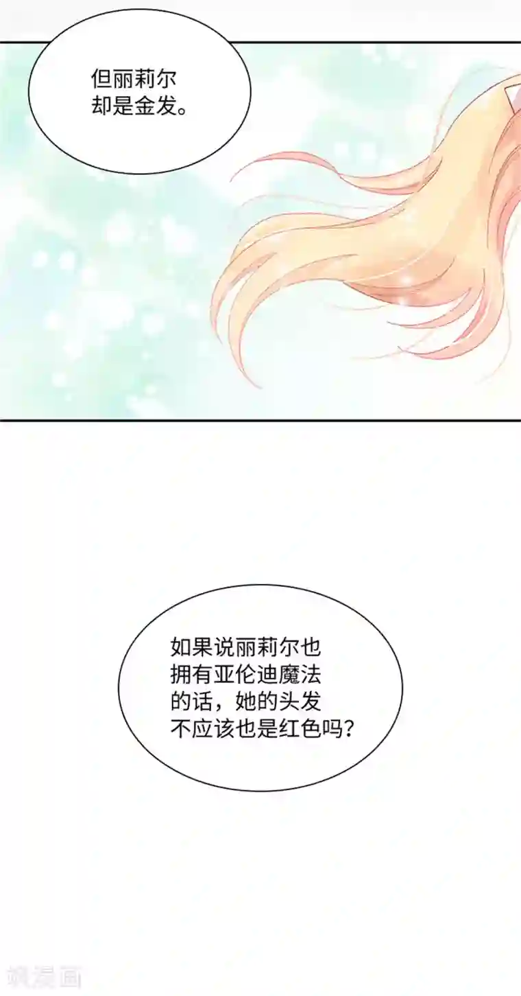 恶女会改变第二季第14话 迷惑魔法的来源