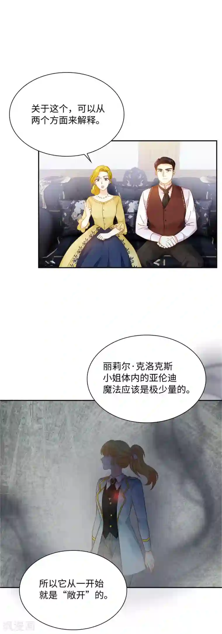 恶女会改变第二季第14话 迷惑魔法的来源