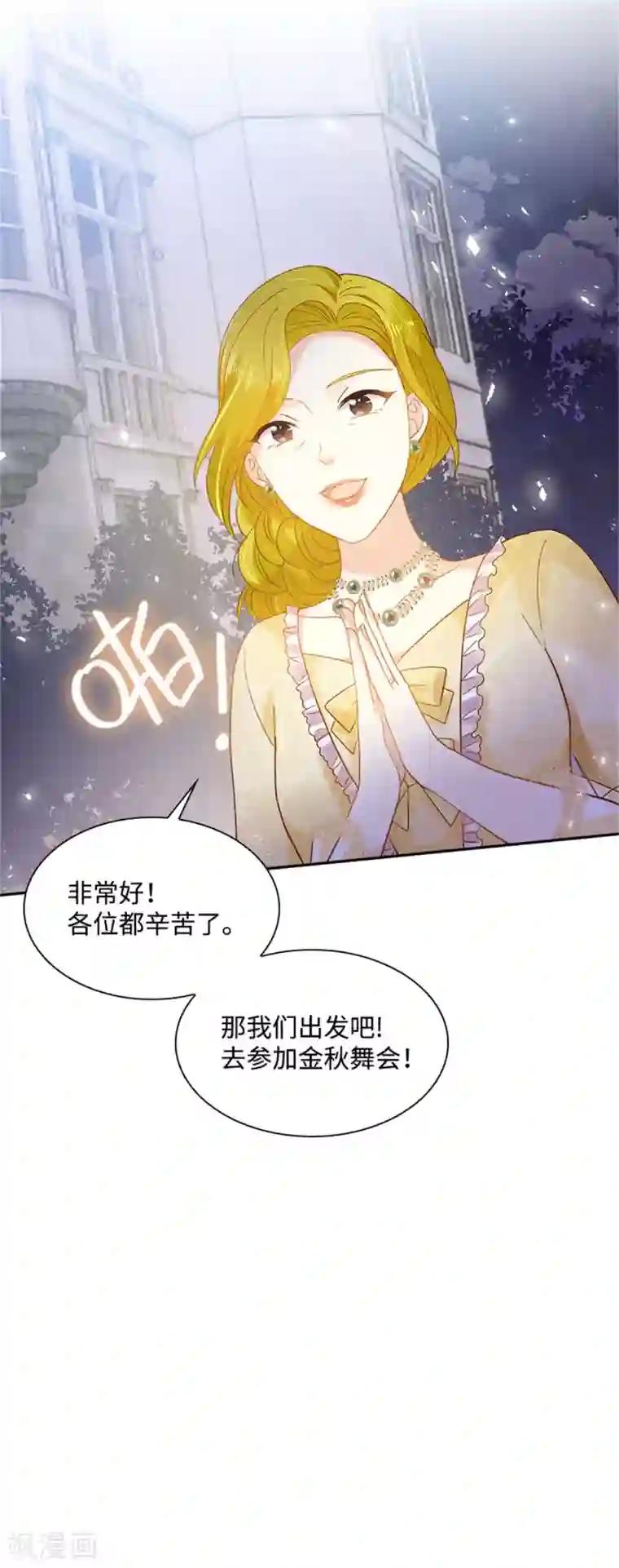 恶女会改变第二季第16话 舞会准备