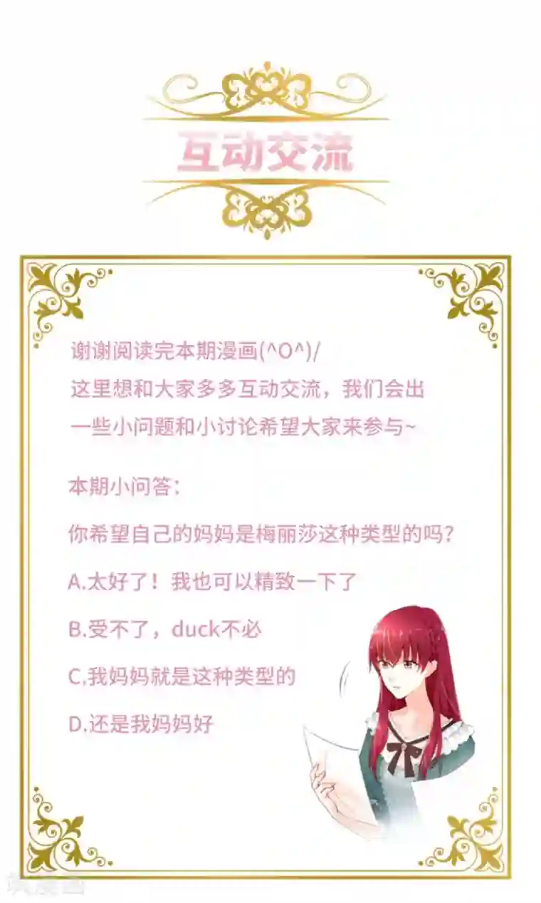 恶女会改变第二季第16话 舞会准备