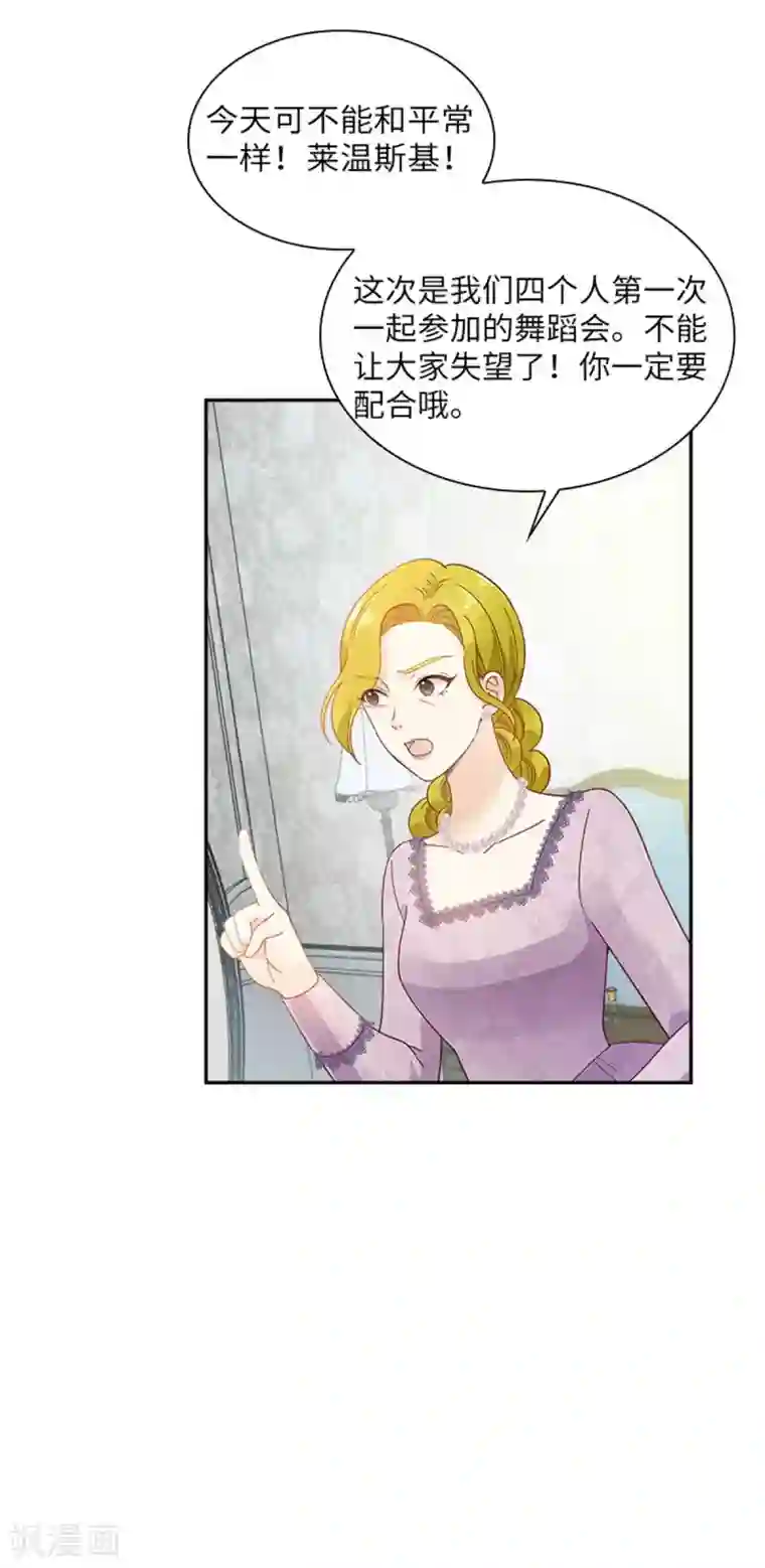 恶女会改变第二季第16话 舞会准备