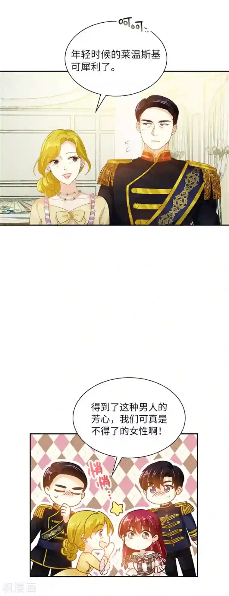 恶女会改变第二季第17话 金秋舞会开幕