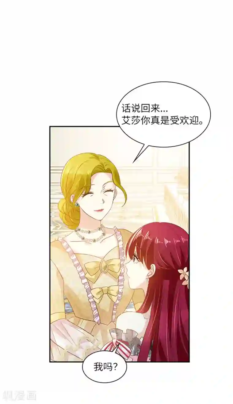 恶女会改变第二季第17话 金秋舞会开幕