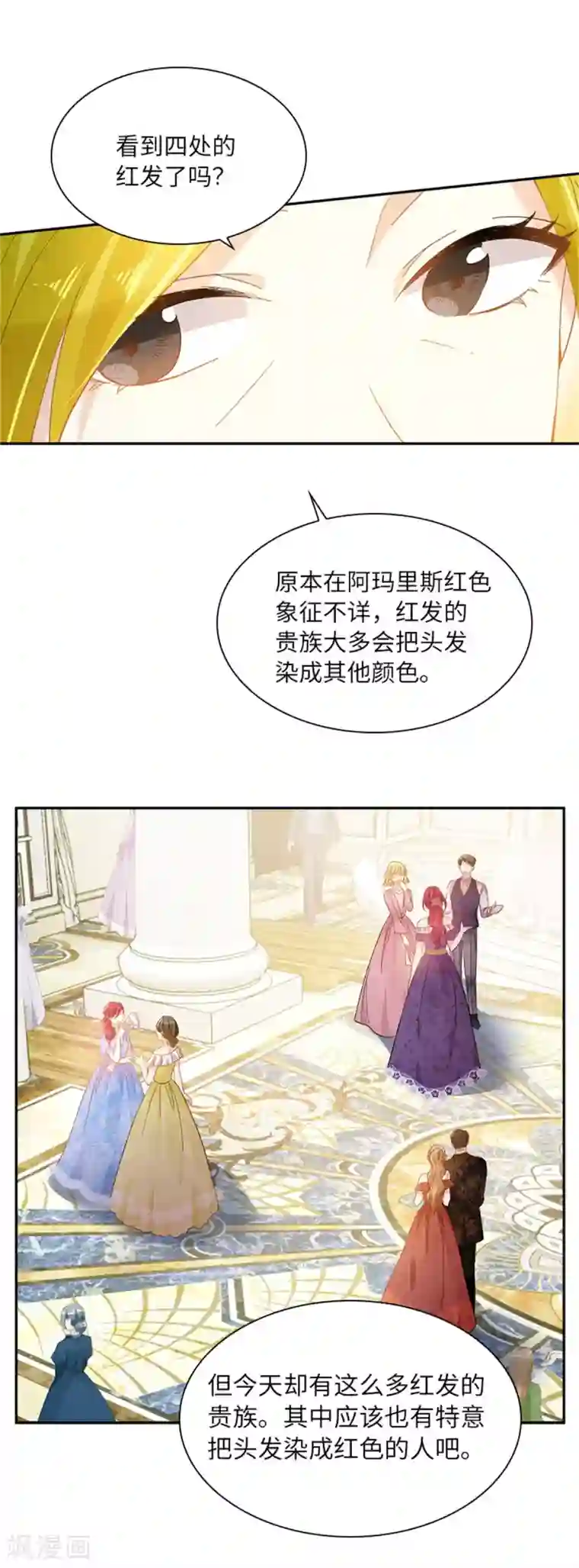 恶女会改变第二季第17话 金秋舞会开幕