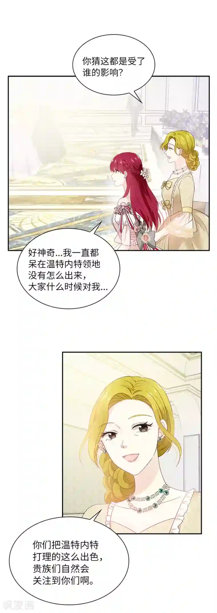 恶女会改变第二季第17话 金秋舞会开幕