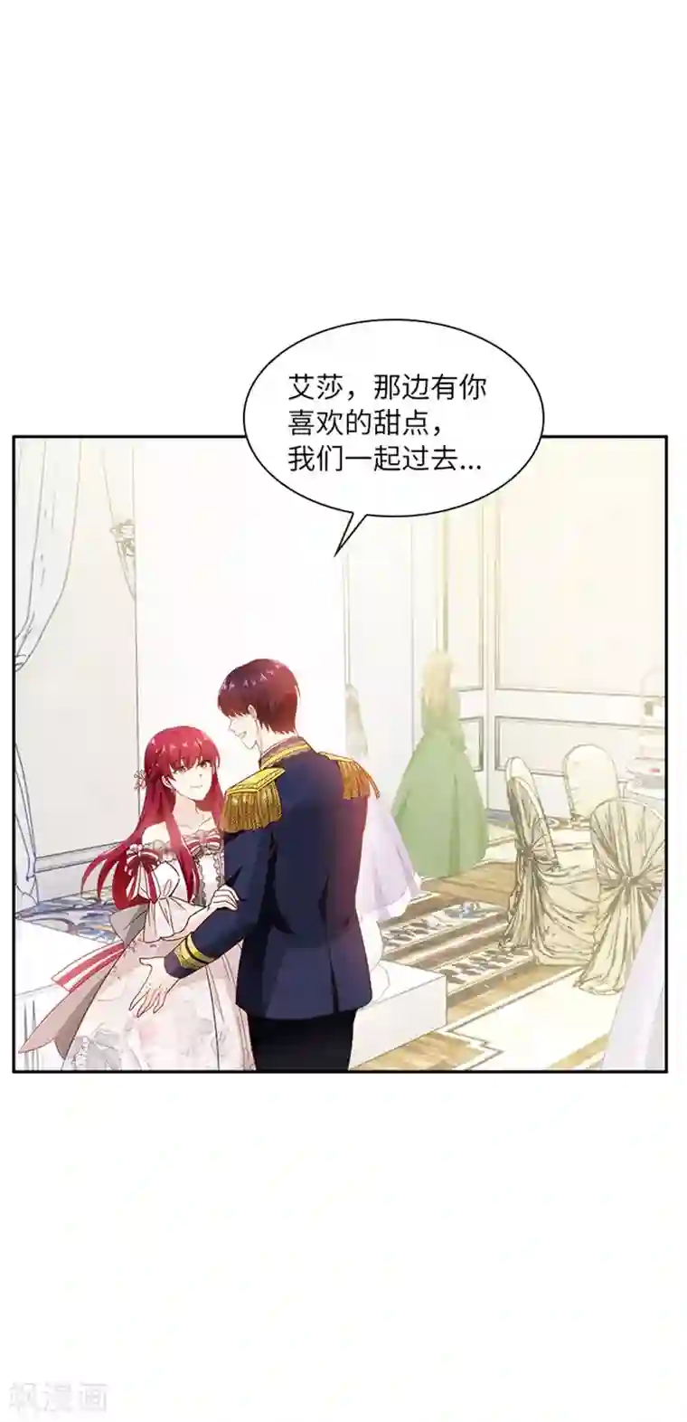 恶女会改变第二季第17话 金秋舞会开幕