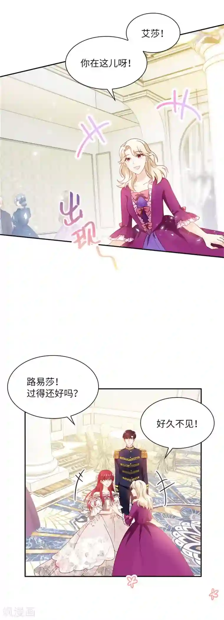 恶女会改变第二季第17话 金秋舞会开幕