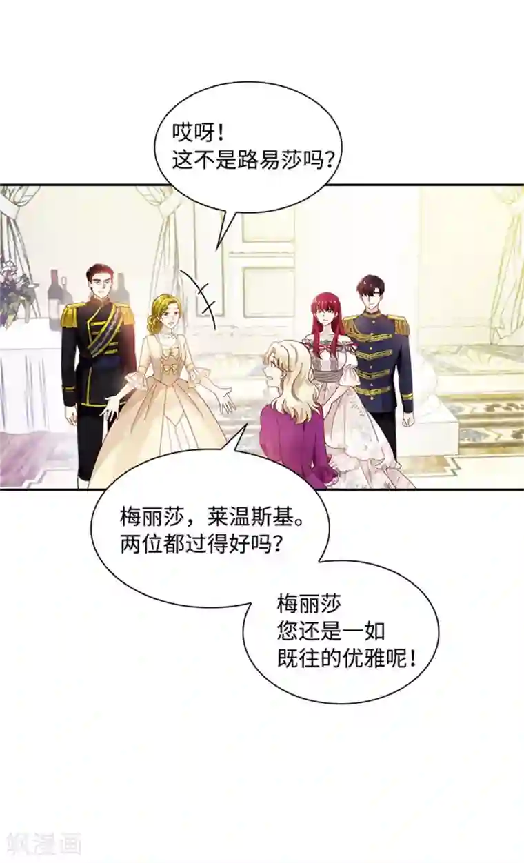 恶女会改变第二季第17话 金秋舞会开幕