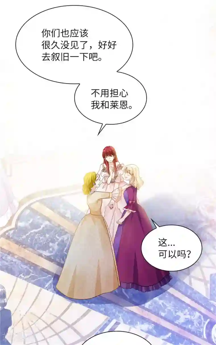 恶女会改变第二季第17话 金秋舞会开幕