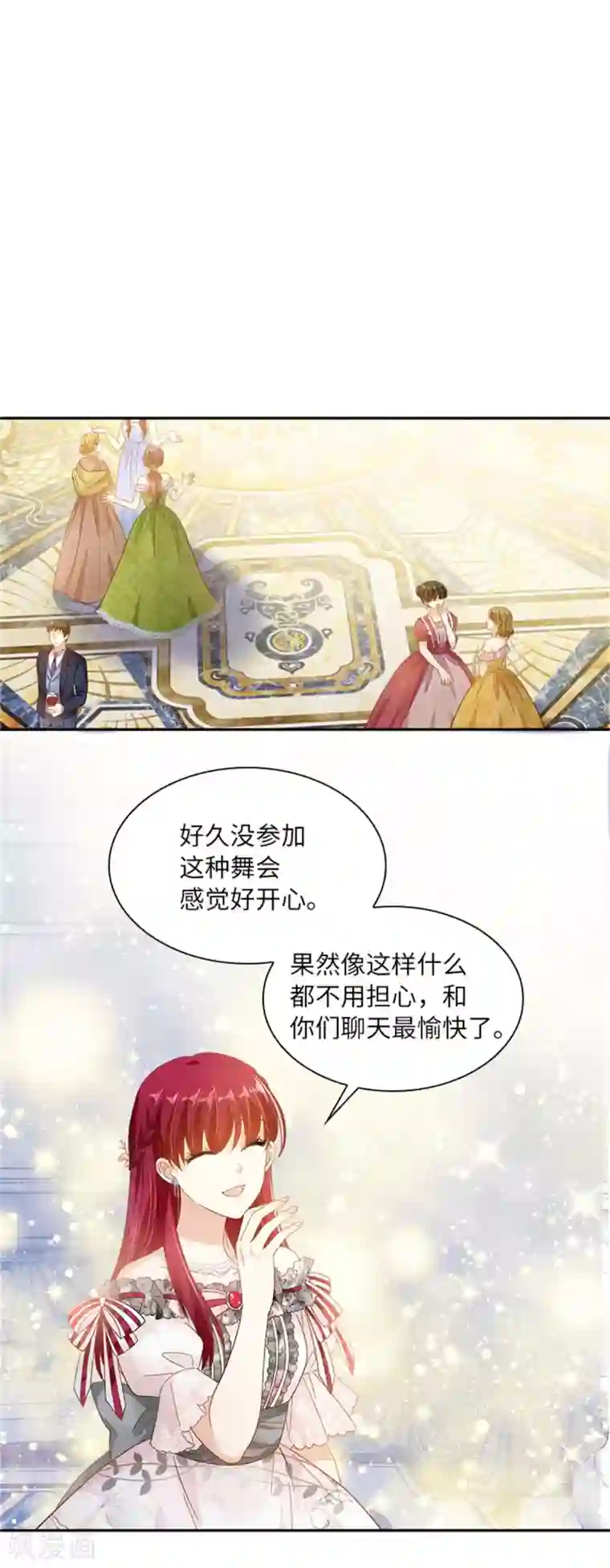 恶女会改变第二季第17话 金秋舞会开幕