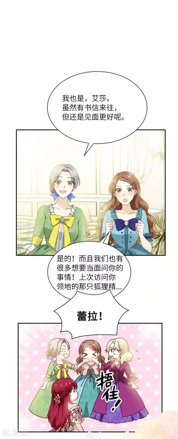 恶女会改变第二季第17话 金秋舞会开幕